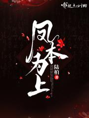 凤本为上好看吗