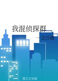 关于侦探的群名称