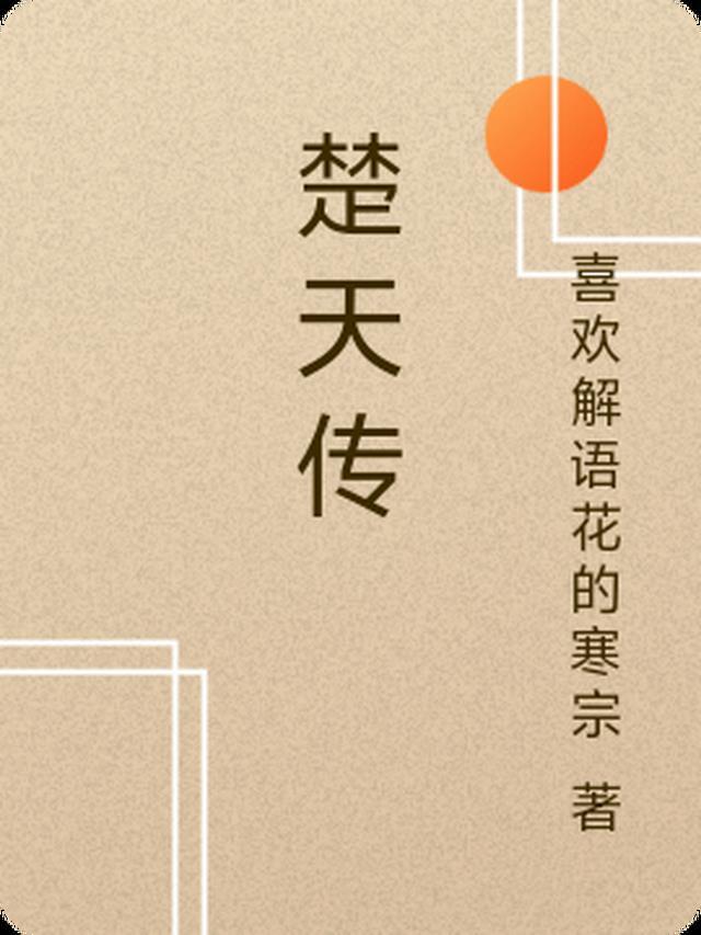 楚天传媒文化传播有限公司