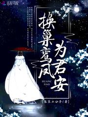 许地山换巢鸾凤