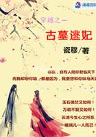 穿越之古墓逃妃讲什么