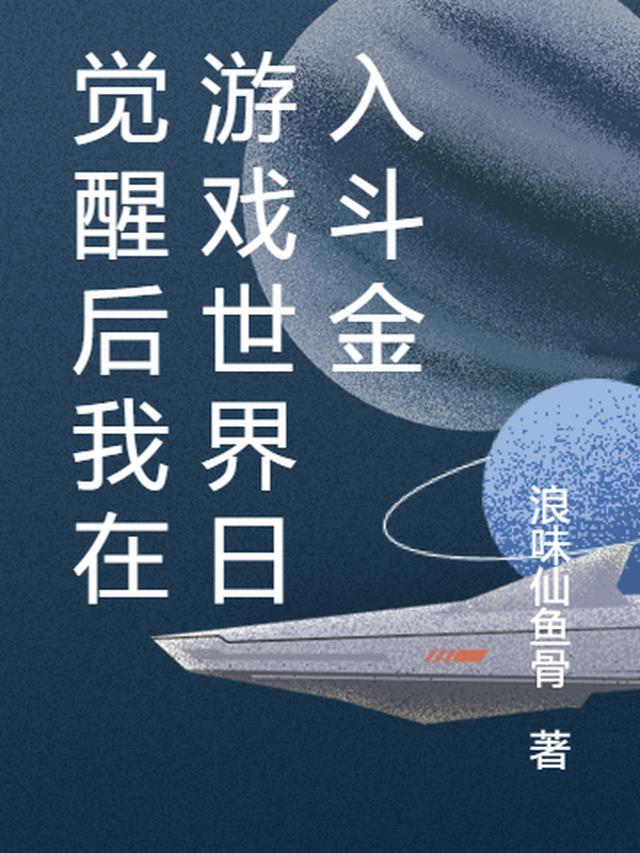 觉醒后我在娱乐圈当团宠