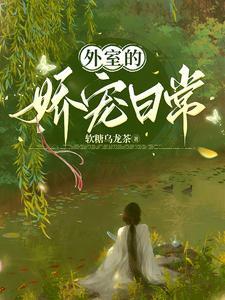 姝凰公主萧君衍