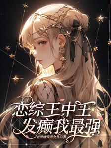 杀穿恋综分分钟又叫什么