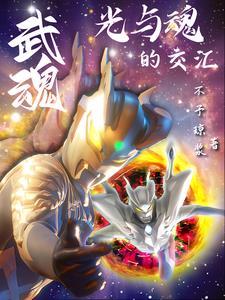 赛罗穿越昭和宇宙