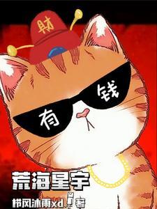 荒海星宇 栉风沐雨xd