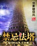 禁忌法殿话本