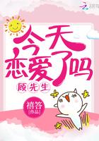 顾先生今天恋爱了吗全文免费阅读答案