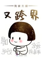 法官跨界当主播