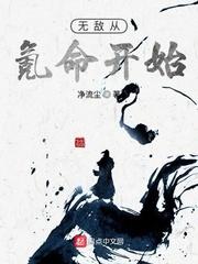 无敌从氪命开始75