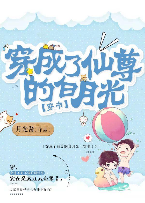 穿成师弟的白月光替身[穿书