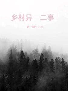 乡村异能狂徒全文阅读无弹窗