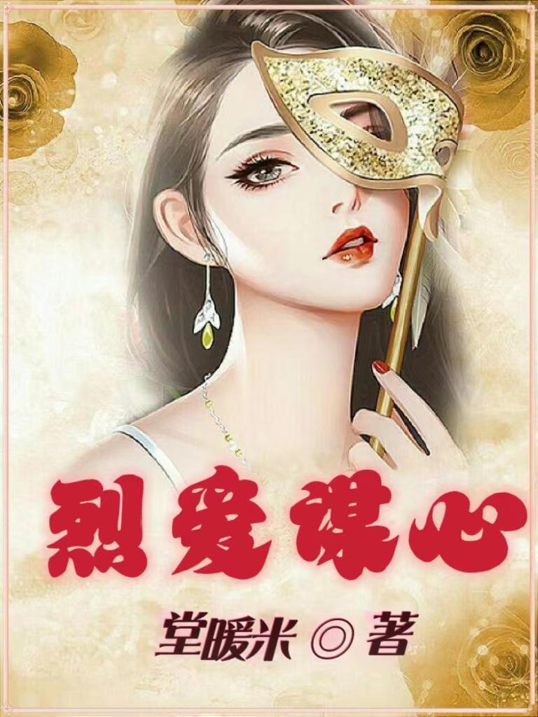 烈爱知夏免费阅读全