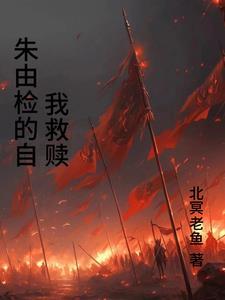 穿越明末最好的