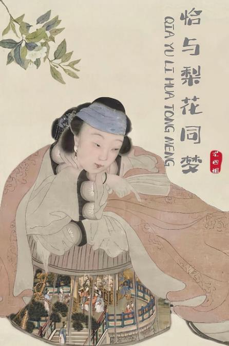 恰与梨花同梦短剧在线观看