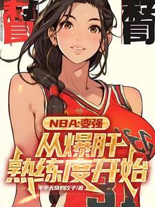 nba满级号