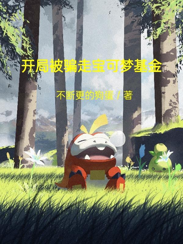 开局送100连抽宝可梦游戏