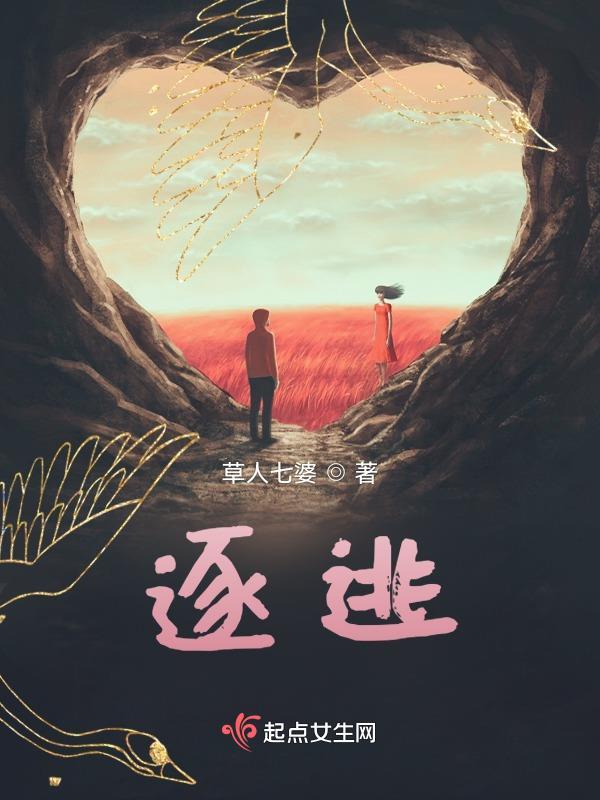 逐逃遵是什么字