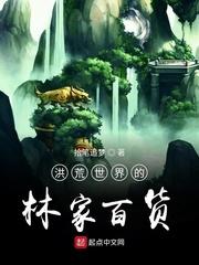 洪荒临世