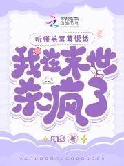 听懂毛茸茸说话我在末世杀疯了全文免费
