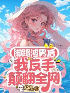 发癫这块我称王免费阅读