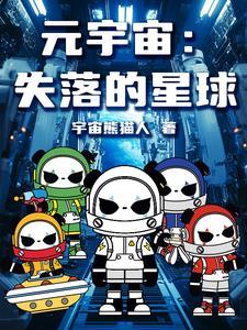 元宇宙是什么意思?