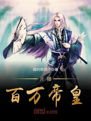 百万年后天帝重生的