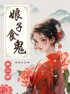 娘子手机