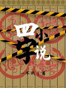 四字言情书名推荐现代