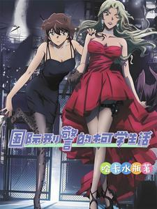 国际刑警好看吗