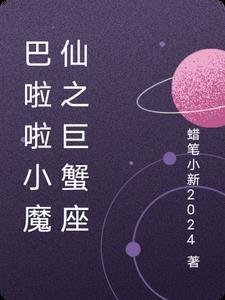 巴啦啦小魔仙～星座密码