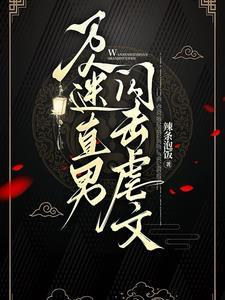 论直男如何在颠文中夹缝求生辣条泡饭