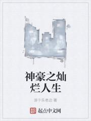 神豪生活TXT