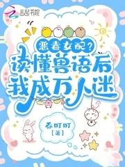 听懂兽语后恶女稳拿万人迷剧本姜沅