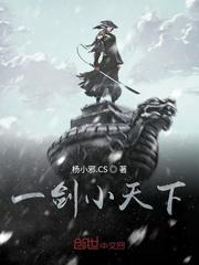 一剑小天下漫画