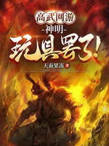 网游开局双SSS天赋走向无敌 笔趣阁