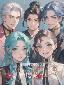 樱花树下的约定叫啥