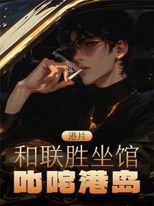 江门市和联胜电子有限公司