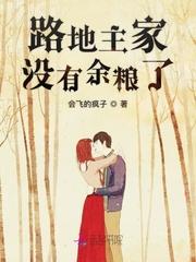 地主家没有余粮了怎么办