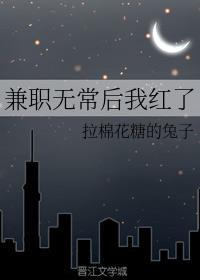 兼职无常后我红了txt宝书网