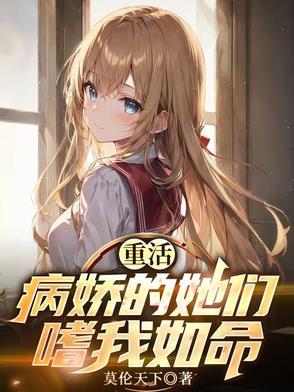 重症病娇