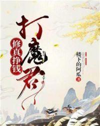 男主是魔君的修真