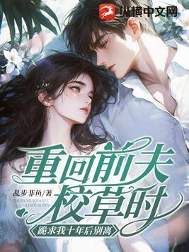 找上前夫的死对头