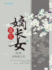 温窈元锐全文免费阅读重生嫡长女