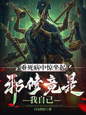 垂死病中惊坐起恶搞现象