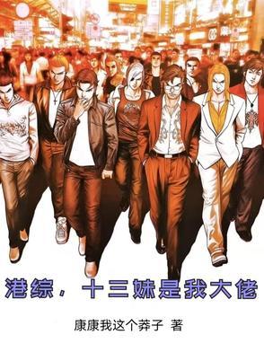 香港电视十三妹