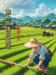 懒人生活馆是什么