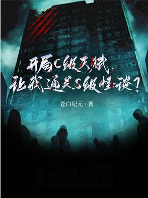 开局就满级天赋了怎么办