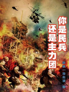 民兵是群众武装组织