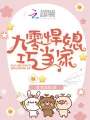 九零悍媳巧当家起点